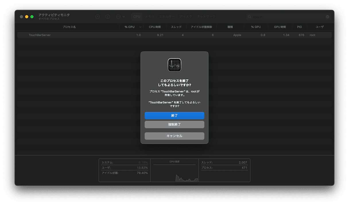 MacBook Pro で搭載されているTouch Barがうまく動作しない時の解決